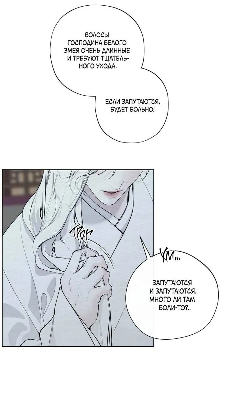 Манга Искажённая душа - Глава 33 Страница 34