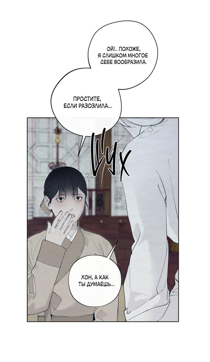 Манга Искажённая душа - Глава 33 Страница 39