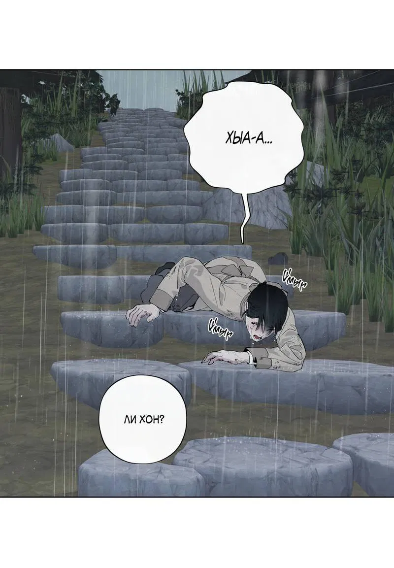 Манга Искажённая душа - Глава 33 Страница 58