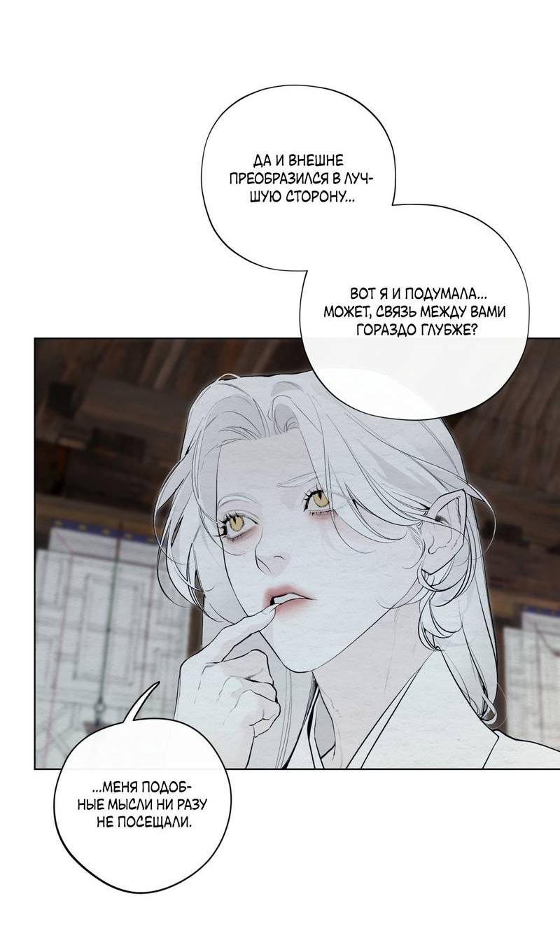 Манга Искажённая душа - Глава 33 Страница 38