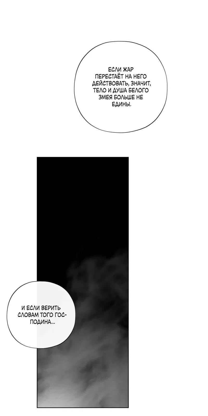 Манга Искажённая душа - Глава 33 Страница 24