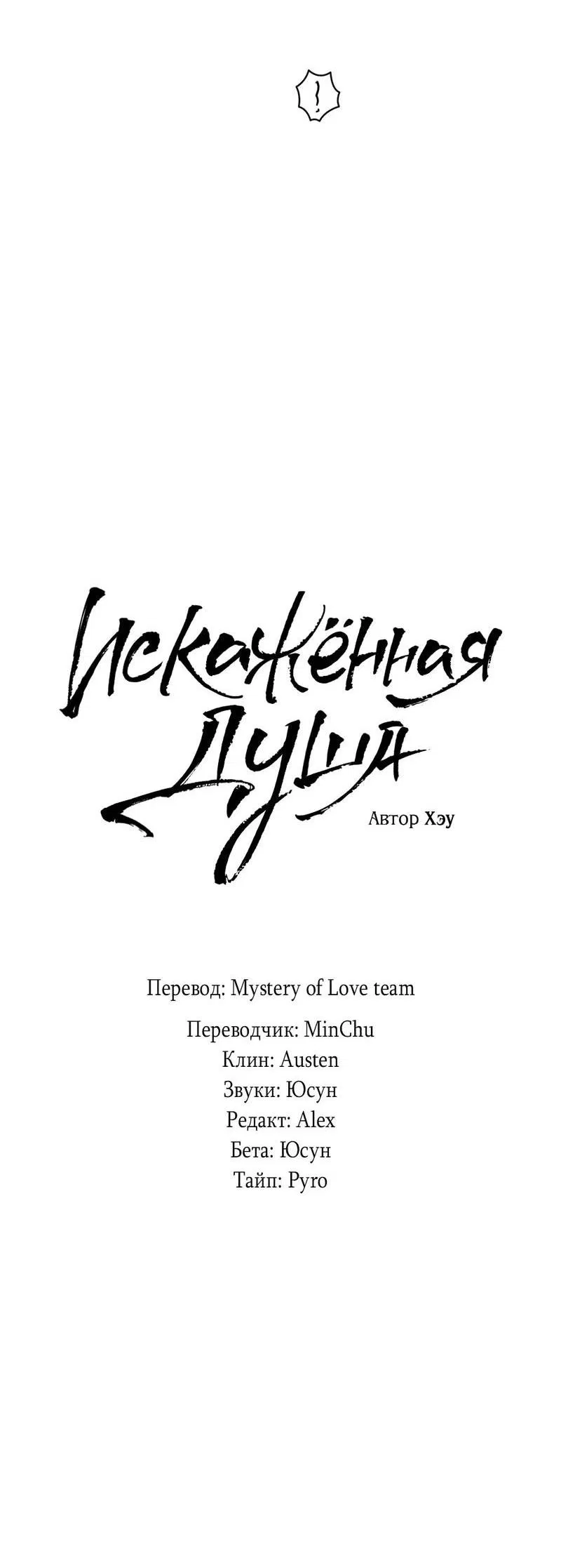 Манга Искажённая душа - Глава 33 Страница 13