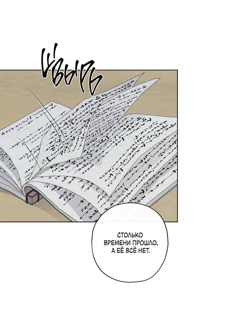 Манга Искажённая душа - Глава 33 Страница 64