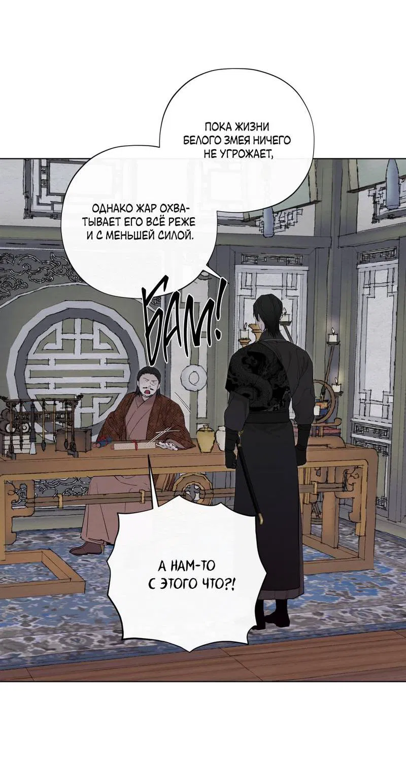 Манга Искажённая душа - Глава 33 Страница 23