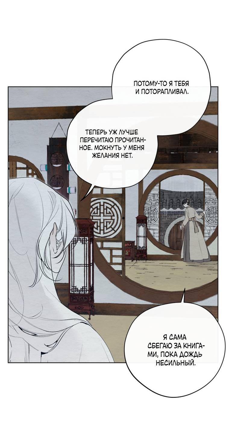 Манга Искажённая душа - Глава 33 Страница 46