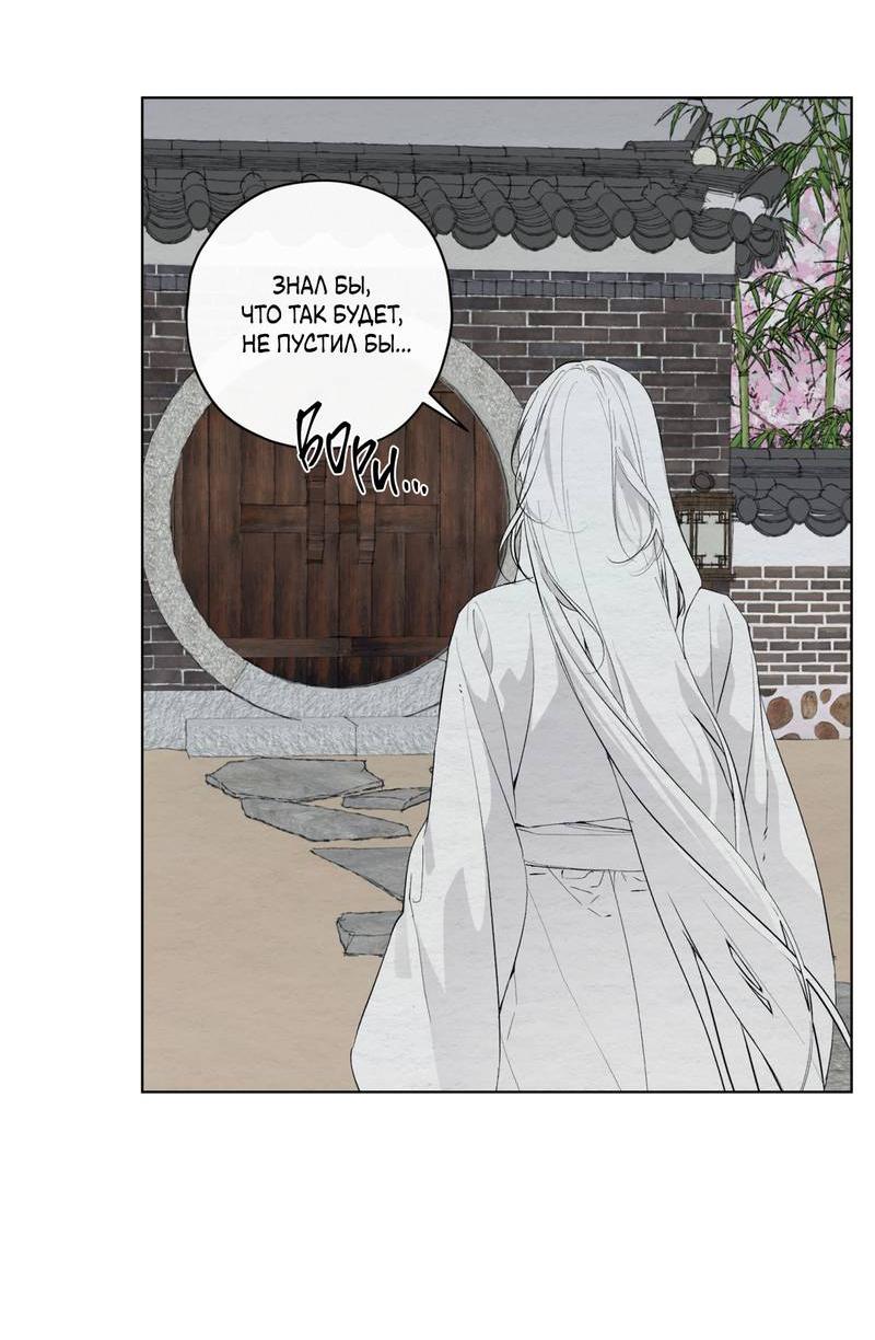 Манга Искажённая душа - Глава 33 Страница 65