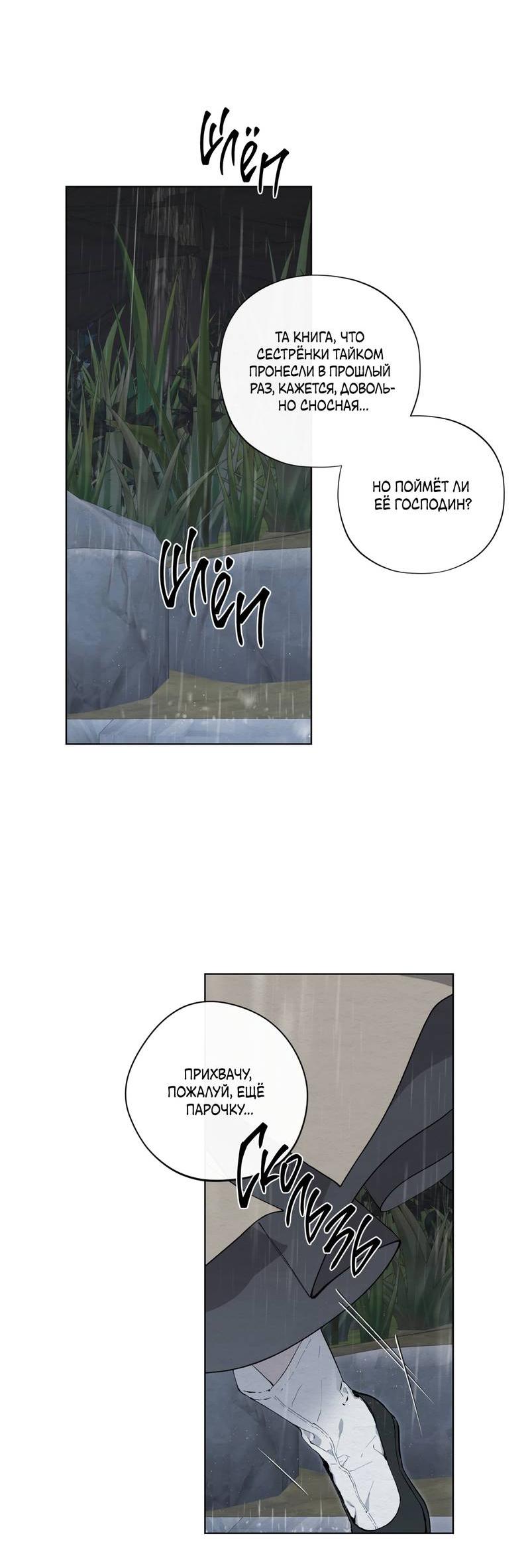 Манга Искажённая душа - Глава 33 Страница 51