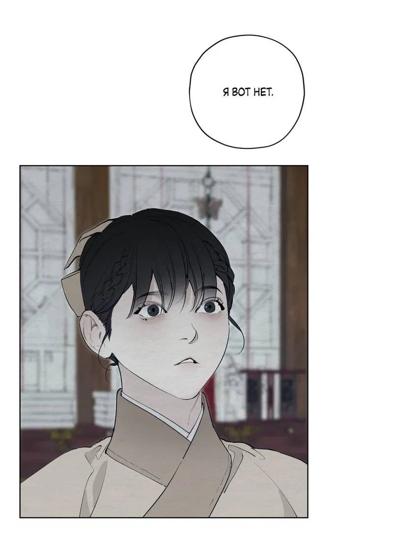 Манга Искажённая душа - Глава 33 Страница 42