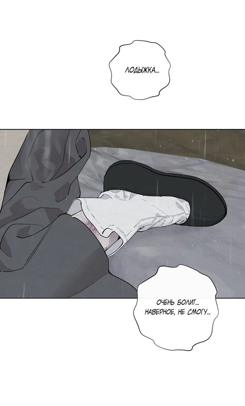 Манга Искажённая душа - Глава 33 Страница 61