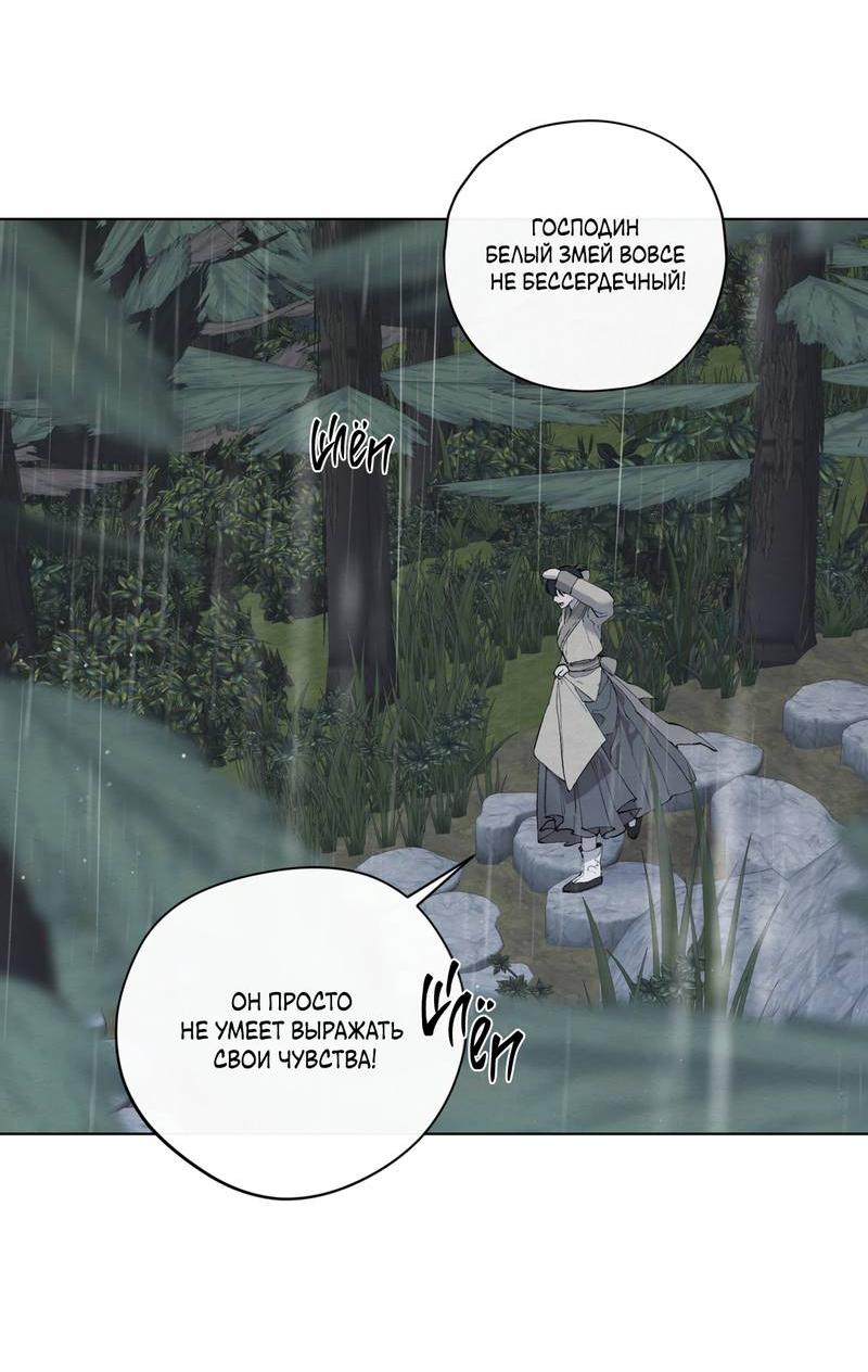 Манга Искажённая душа - Глава 33 Страница 49