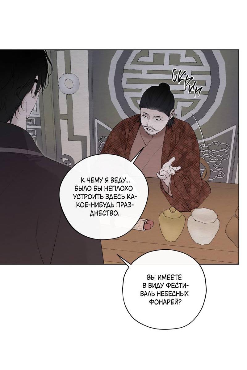 Манга Искажённая душа - Глава 33 Страница 17