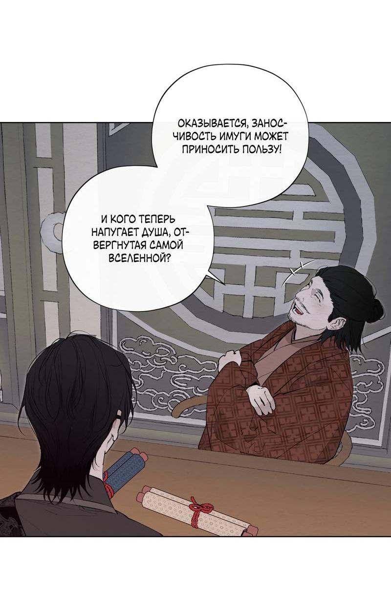 Манга Искажённая душа - Глава 33 Страница 27