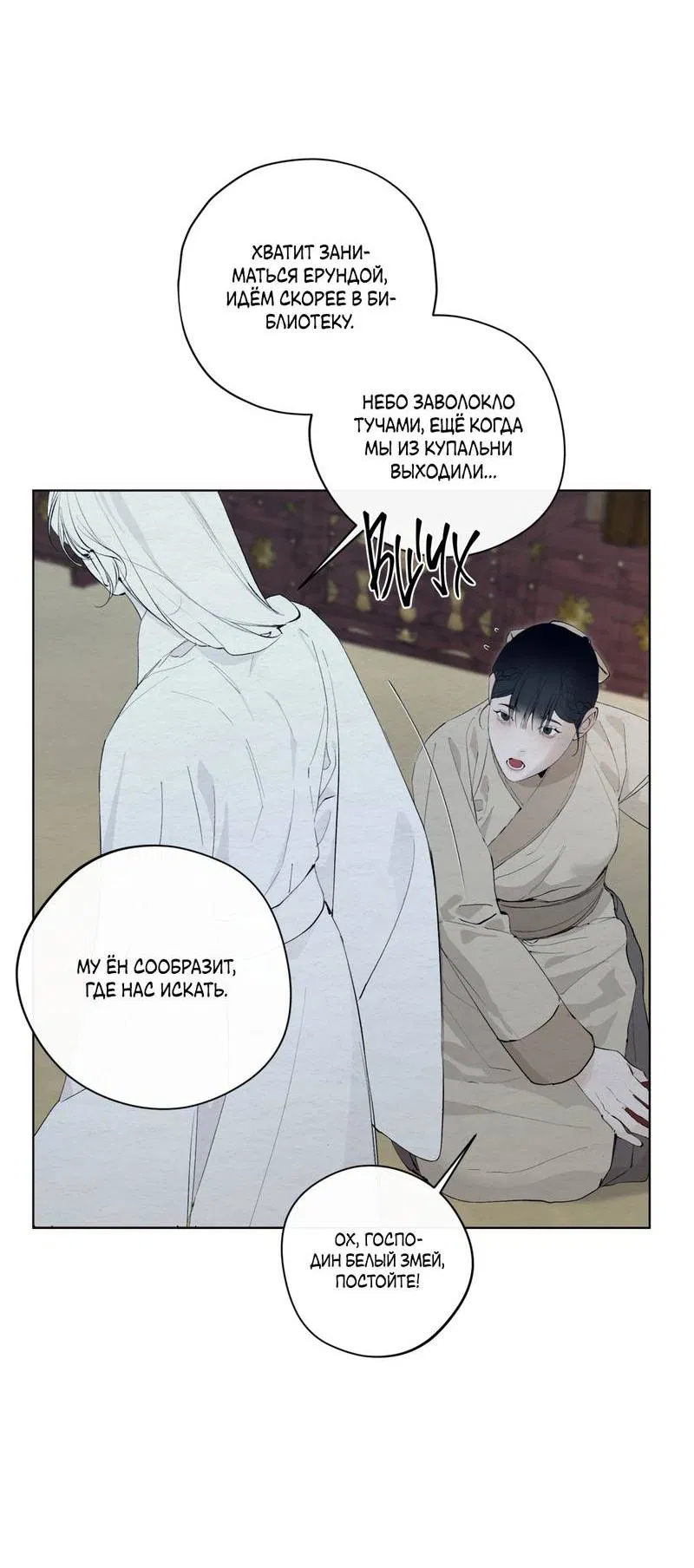 Манга Искажённая душа - Глава 33 Страница 35