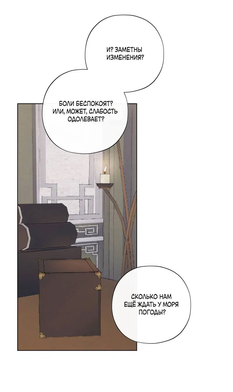 Манга Искажённая душа - Глава 33 Страница 22