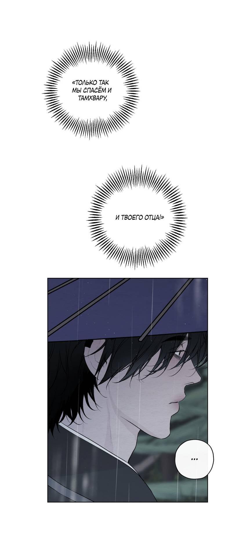 Манга Искажённая душа - Глава 33 Страница 55