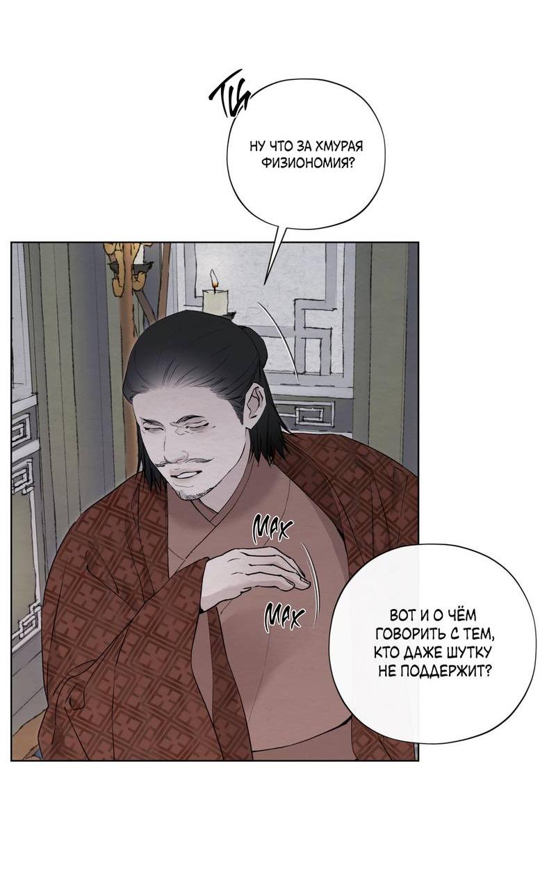 Манга Искажённая душа - Глава 33 Страница 20
