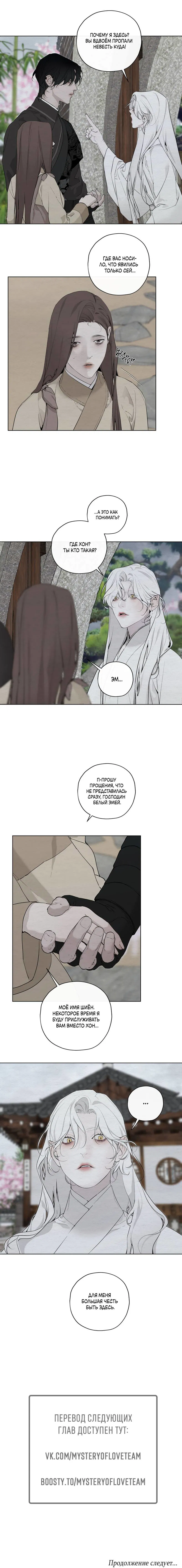 Манга Искажённая душа - Глава 33 Страница 69