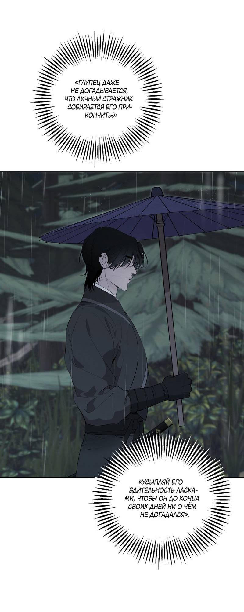 Манга Искажённая душа - Глава 33 Страница 54