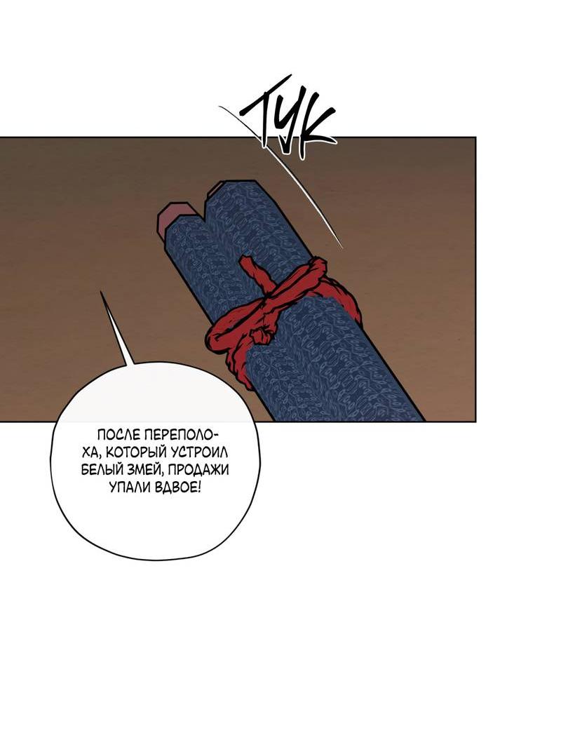 Манга Искажённая душа - Глава 33 Страница 15