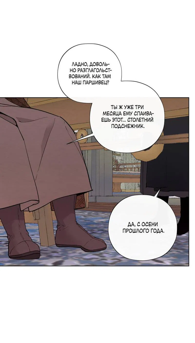 Манга Искажённая душа - Глава 33 Страница 21