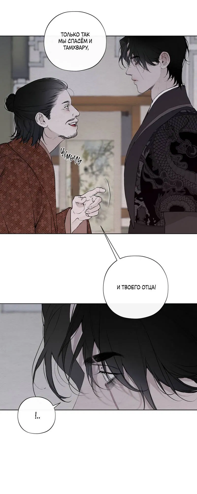 Манга Искажённая душа - Глава 33 Страница 29