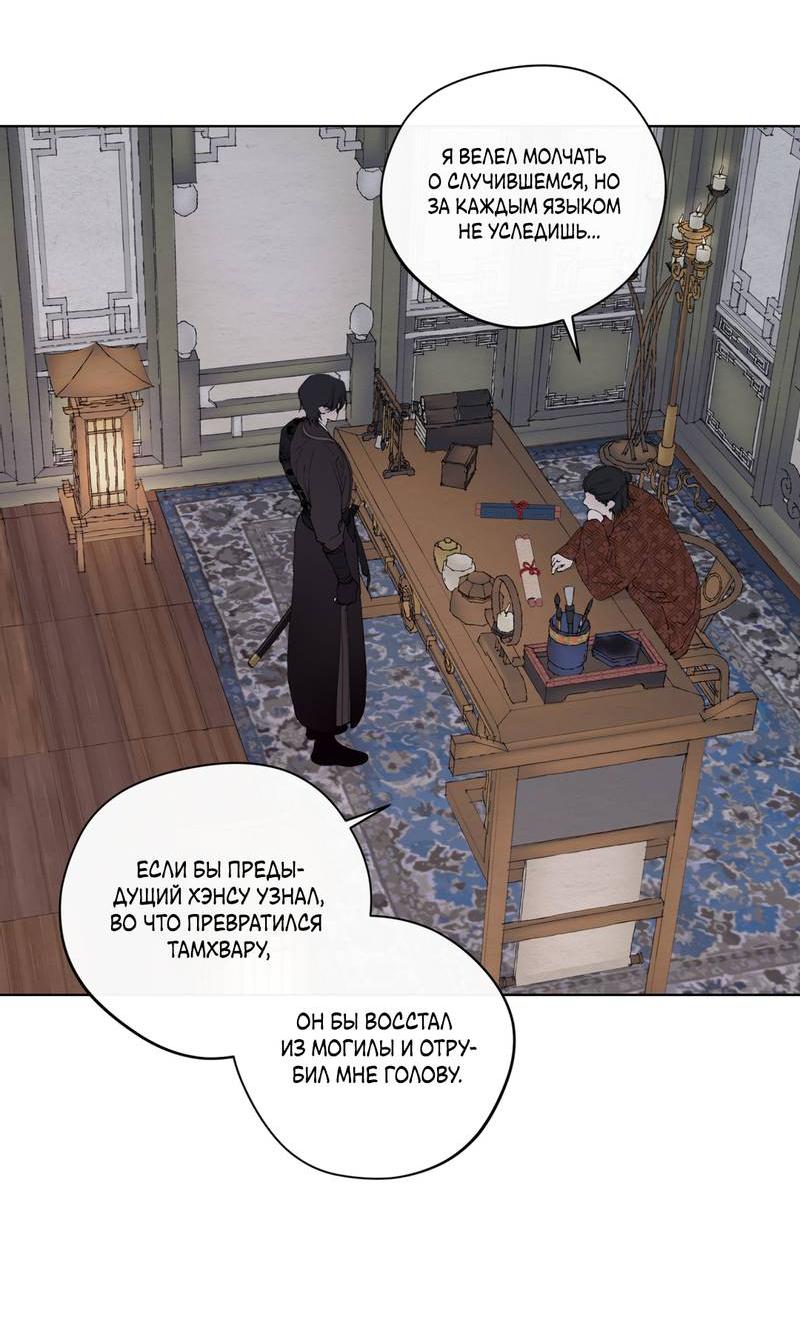 Манга Искажённая душа - Глава 33 Страница 16