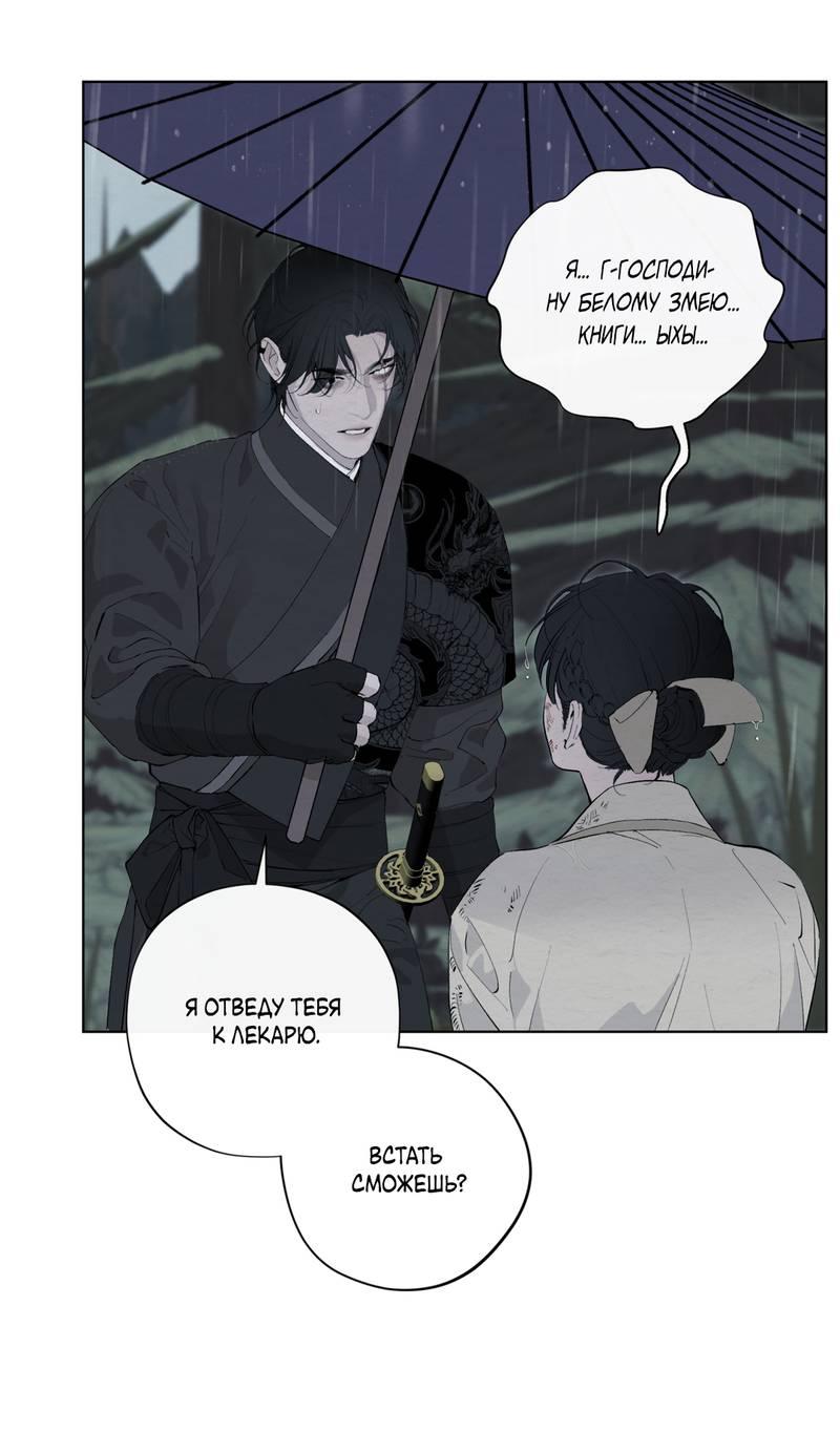 Манга Искажённая душа - Глава 33 Страница 60