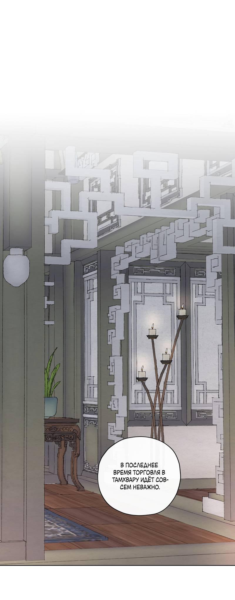 Манга Искажённая душа - Глава 33 Страница 14