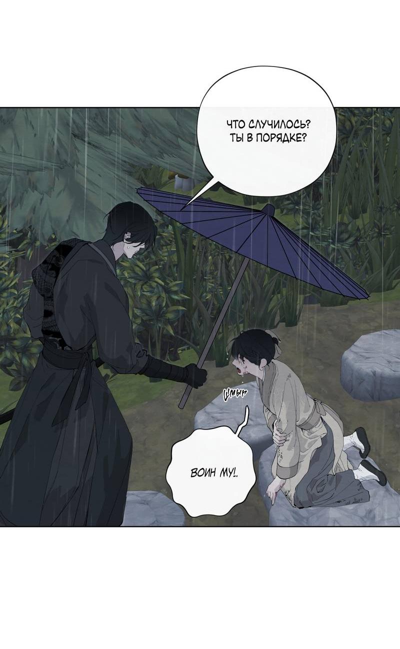 Манга Искажённая душа - Глава 33 Страница 59