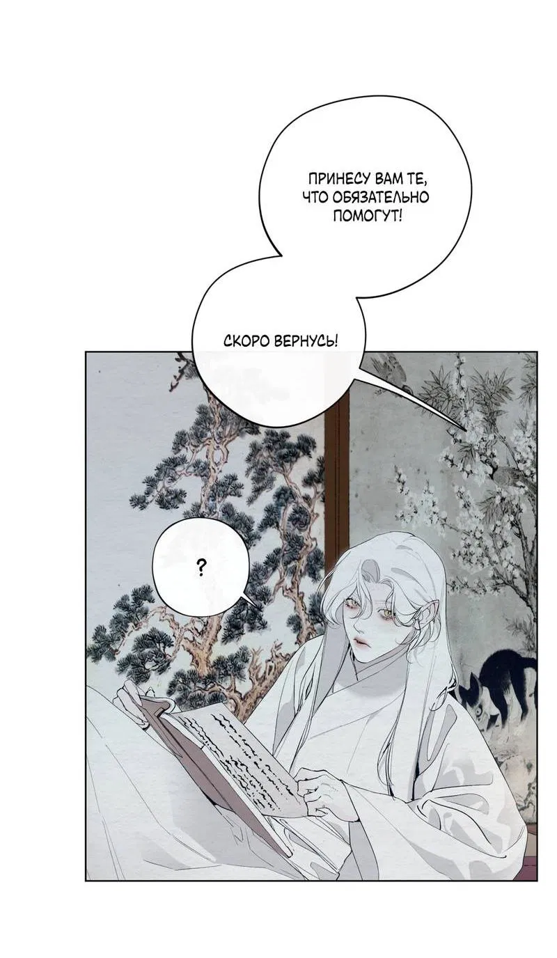 Манга Искажённая душа - Глава 33 Страница 47