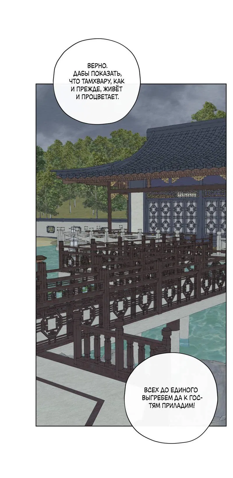 Манга Искажённая душа - Глава 33 Страница 18