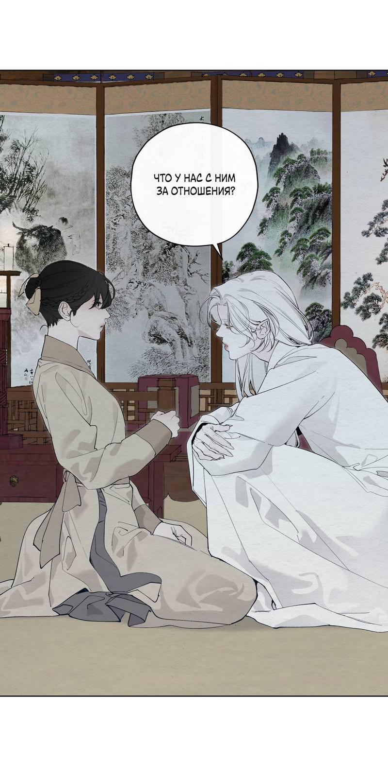 Манга Искажённая душа - Глава 33 Страница 40