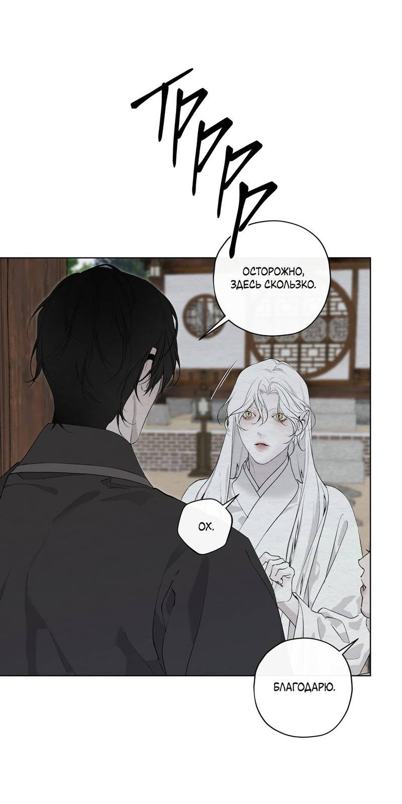 Манга Искажённая душа - Глава 33 Страница 67