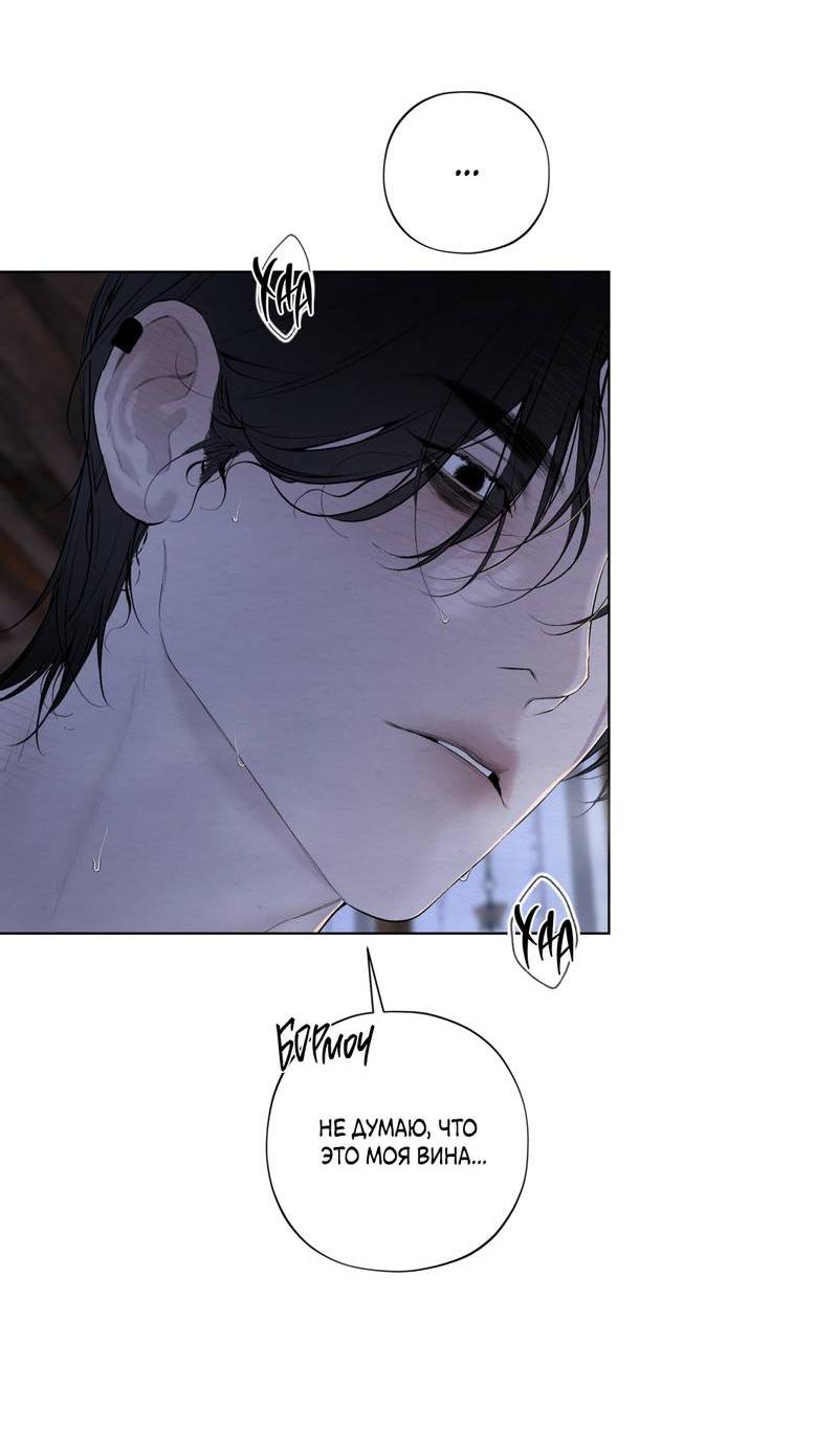 Манга Искажённая душа - Глава 33 Страница 8