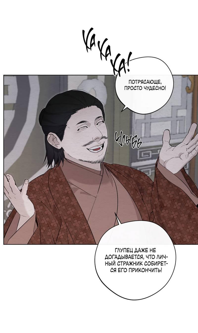 Манга Искажённая душа - Глава 33 Страница 26