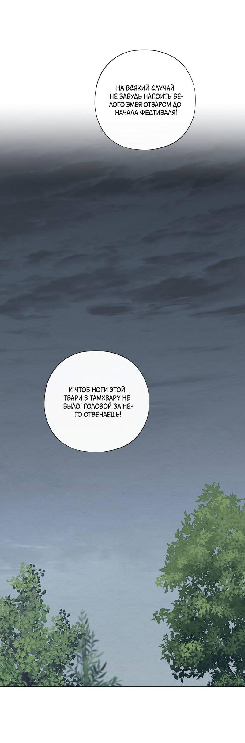 Манга Искажённая душа - Глава 33 Страница 31