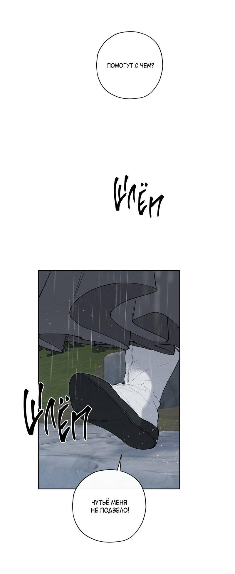 Манга Искажённая душа - Глава 33 Страница 48