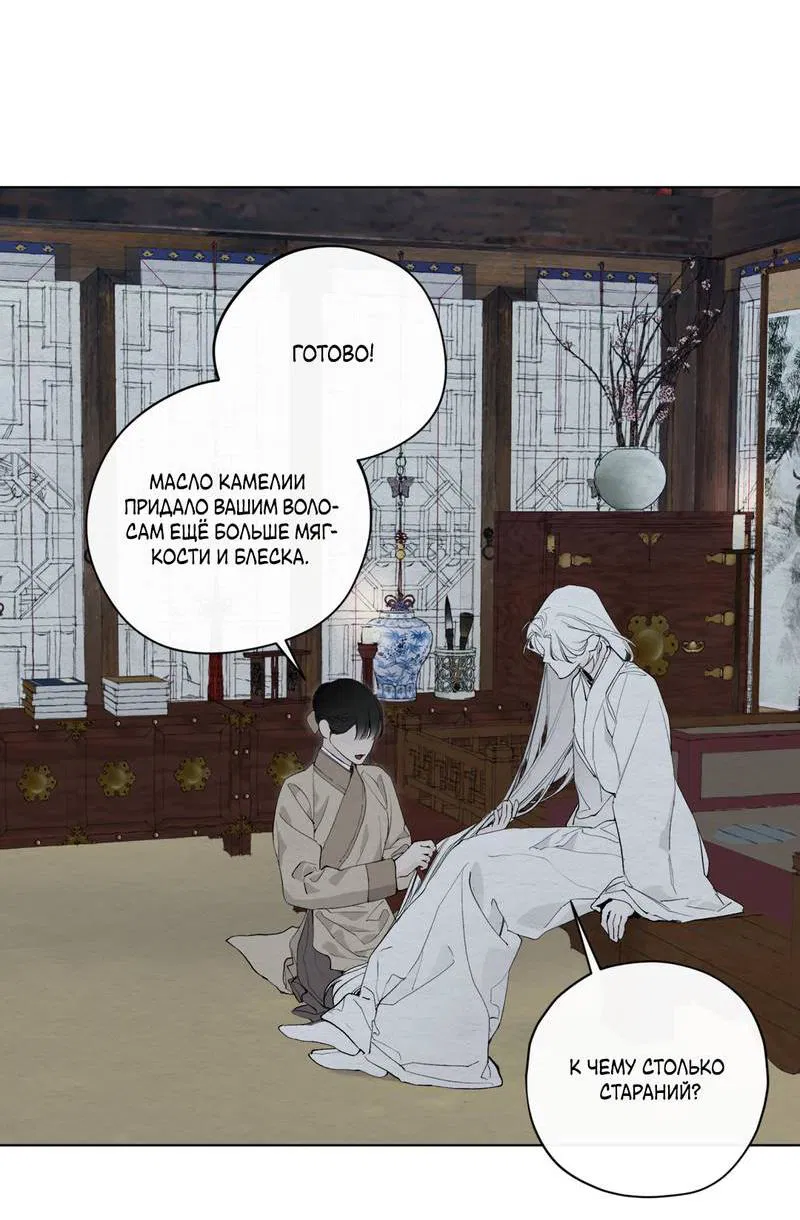 Манга Искажённая душа - Глава 33 Страница 33