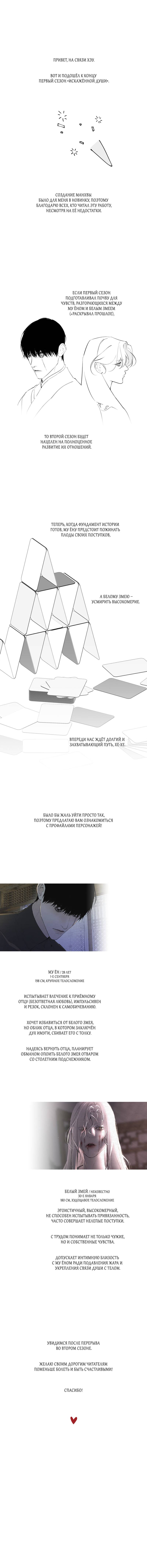 Манга Искажённая душа - Глава 32.1 Страница 1