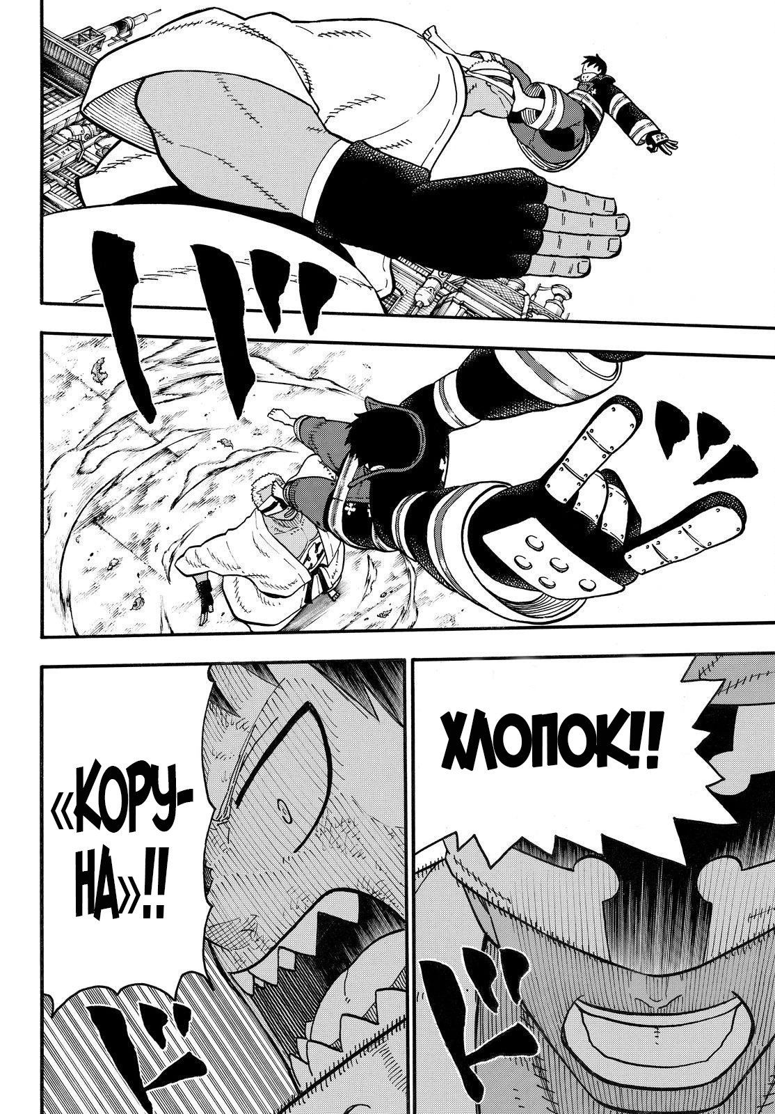 Манга Пламенная бригада пожарных! - Глава 107 Страница 14