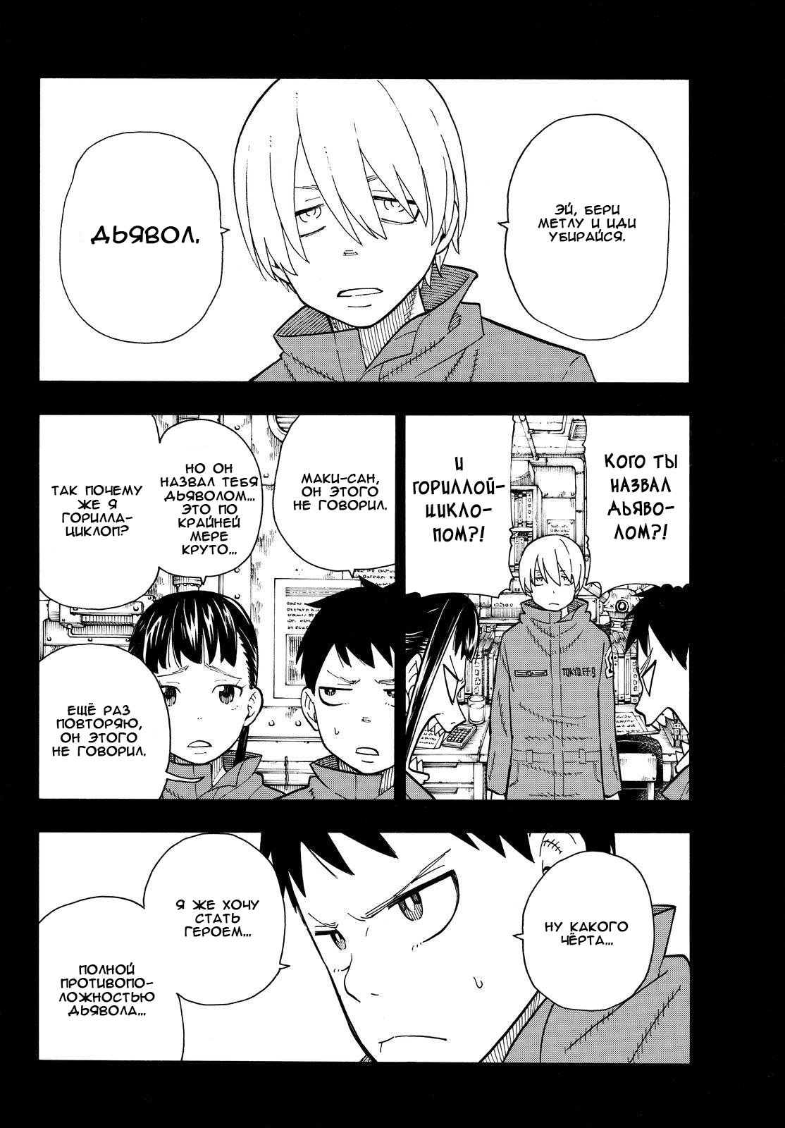 Манга Пламенная бригада пожарных! - Глава 107 Страница 2