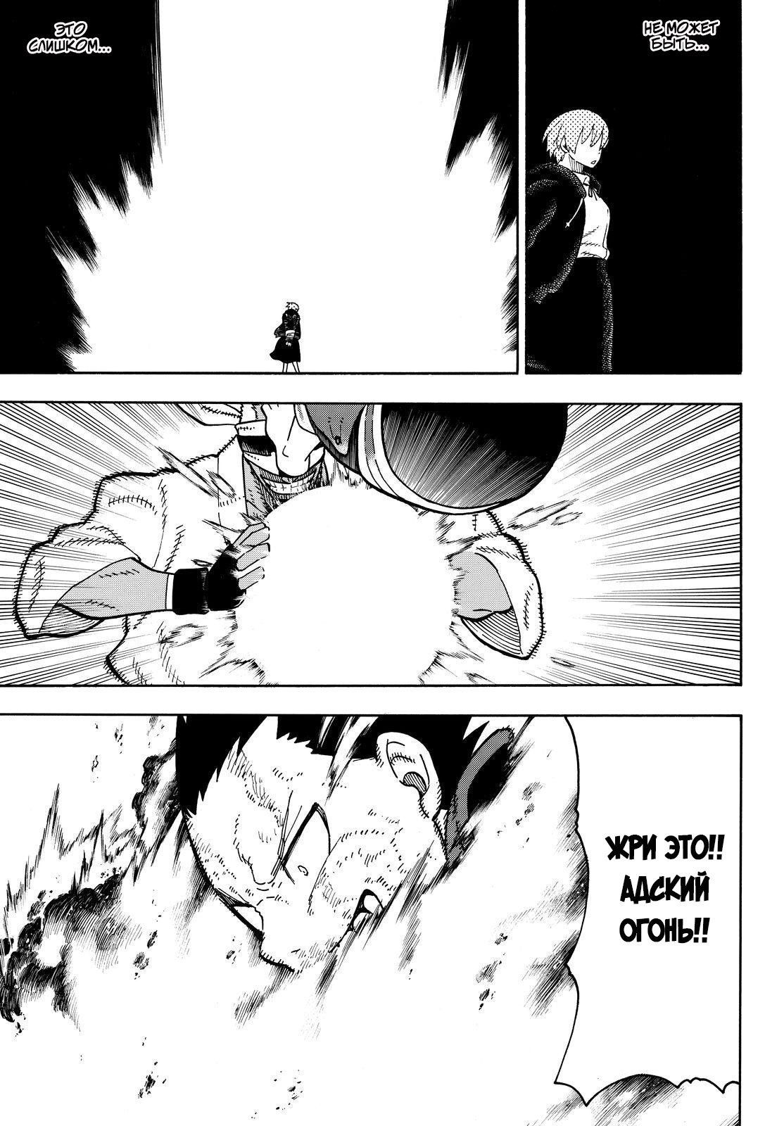 Манга Пламенная бригада пожарных! - Глава 107 Страница 15