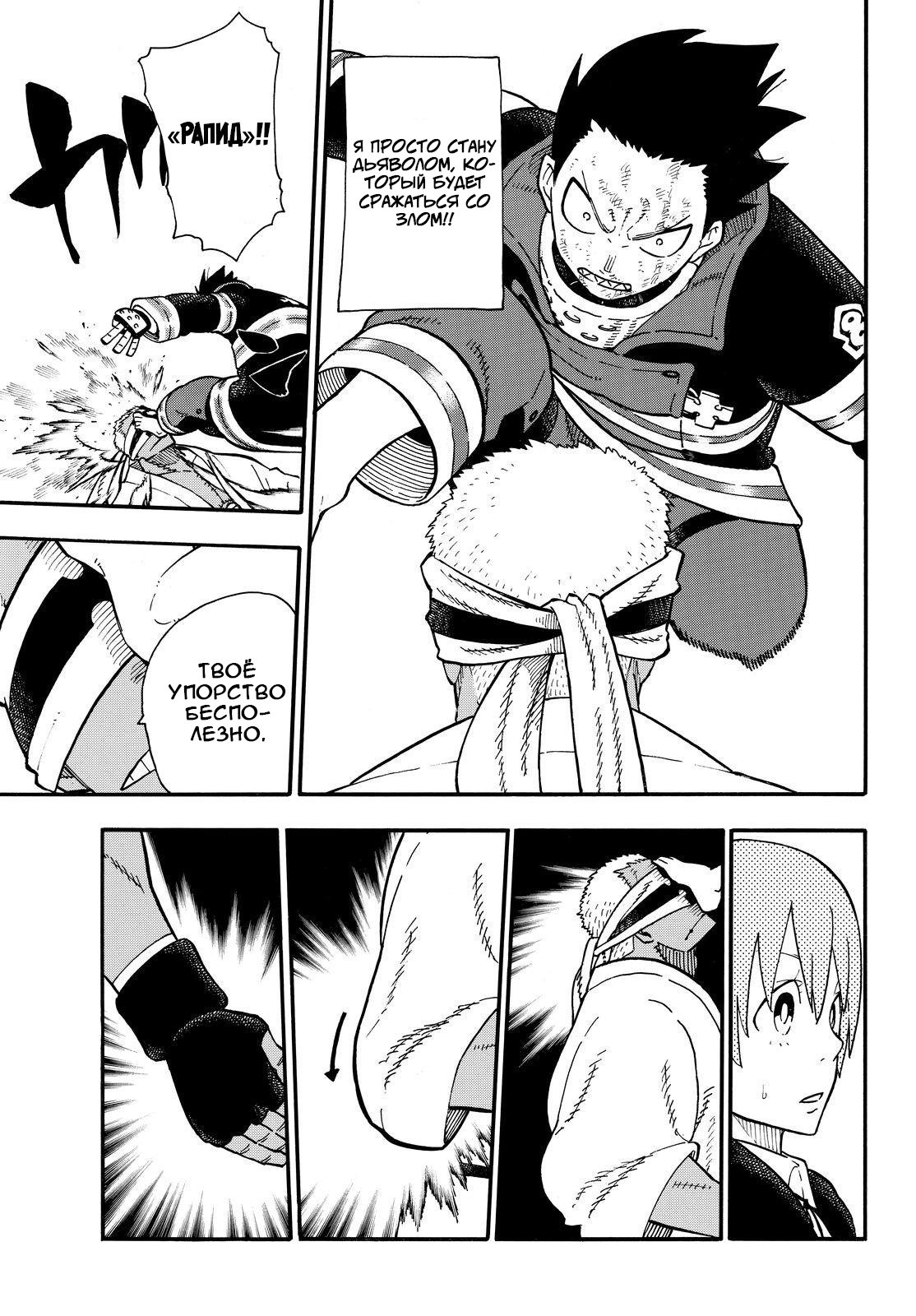 Манга Пламенная бригада пожарных! - Глава 107 Страница 13