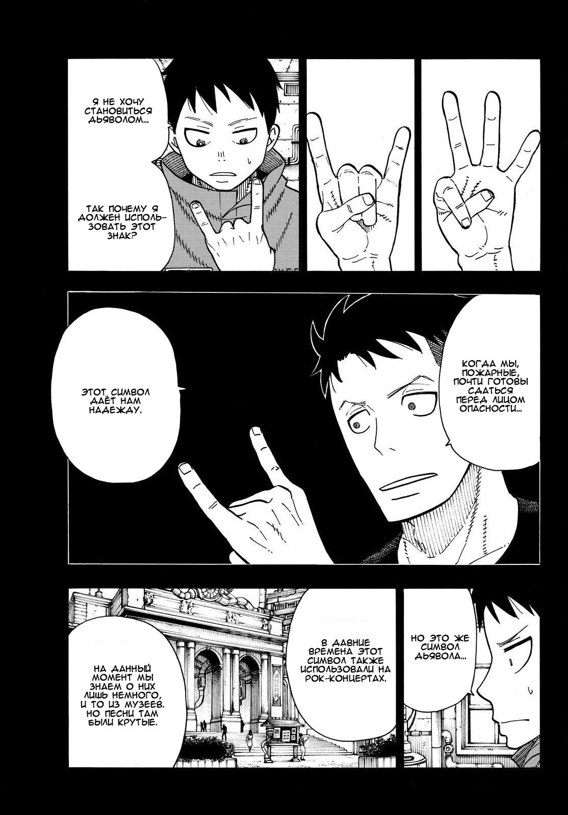 Манга Пламенная бригада пожарных! - Глава 107 Страница 9