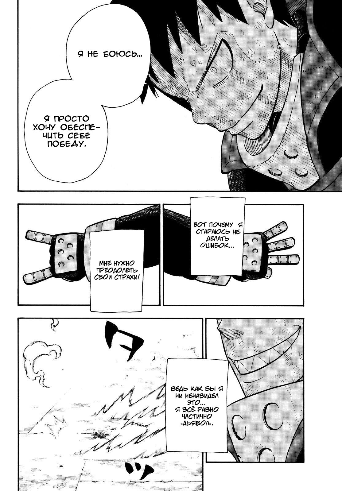 Манга Пламенная бригада пожарных! - Глава 107 Страница 12