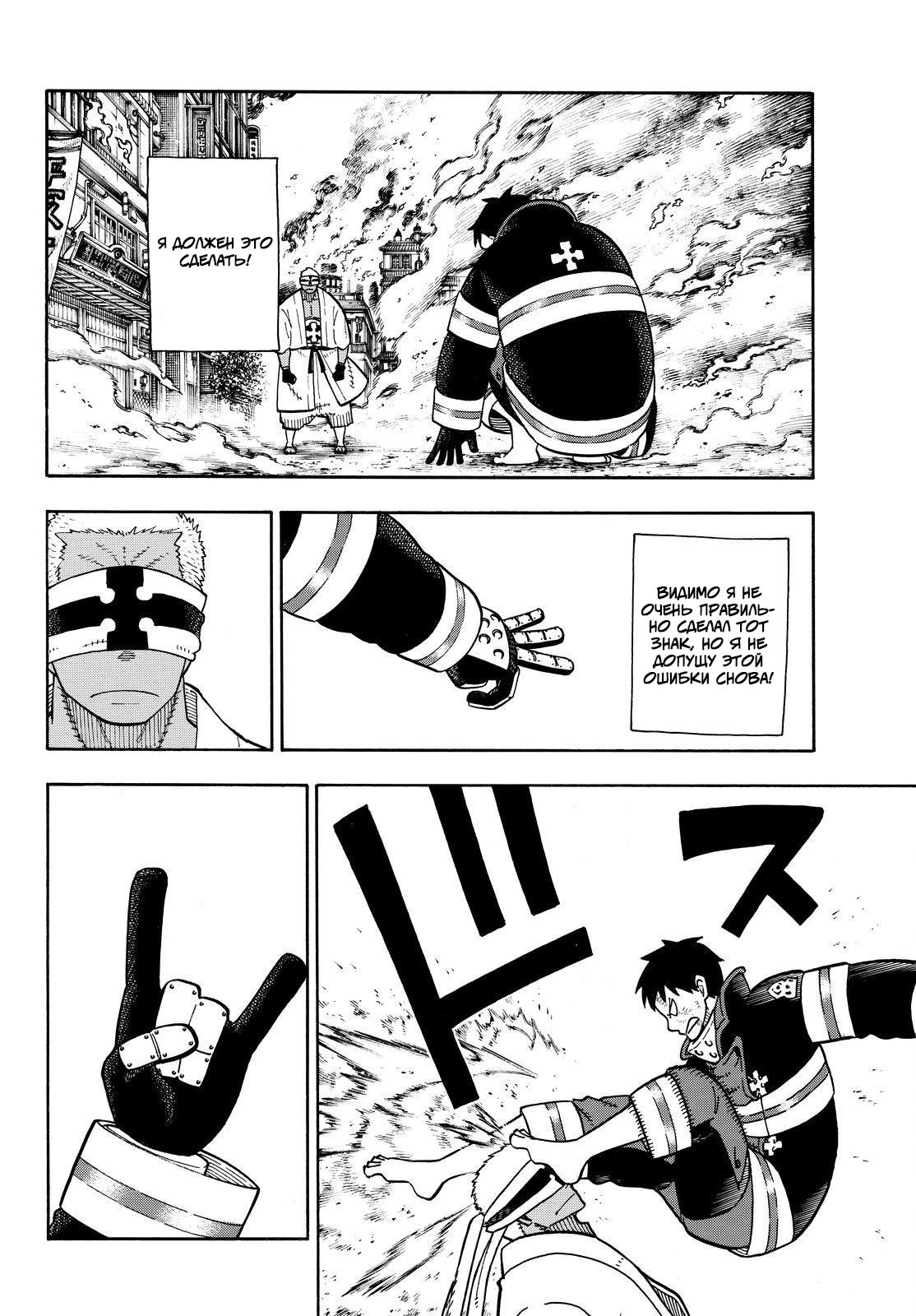 Манга Пламенная бригада пожарных! - Глава 107 Страница 6