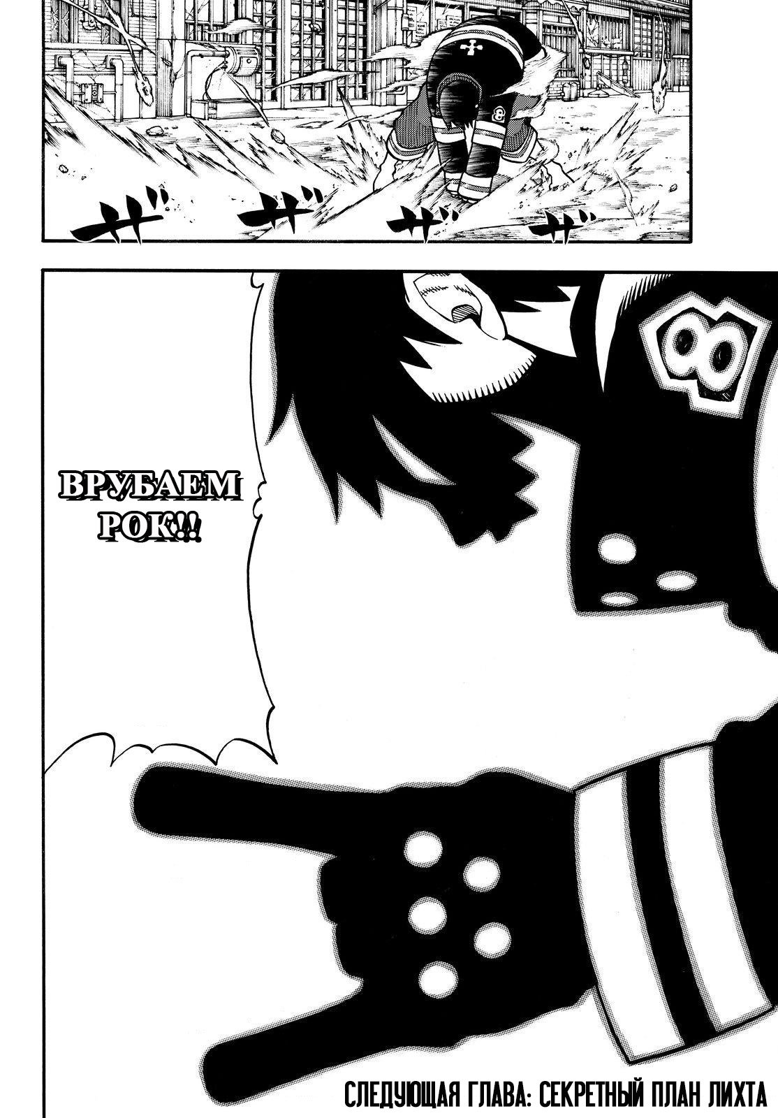 Манга Пламенная бригада пожарных! - Глава 107 Страница 18