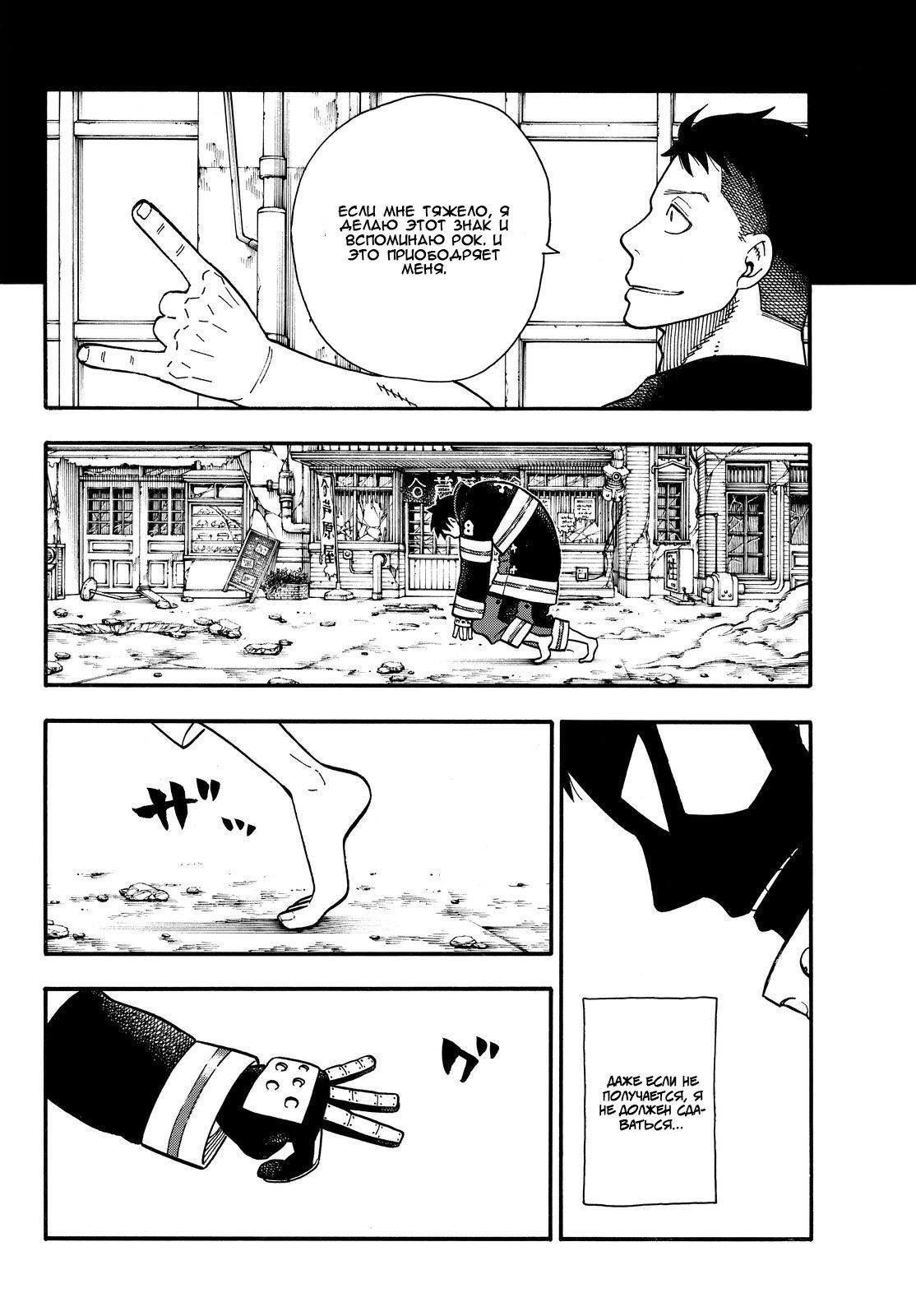 Манга Пламенная бригада пожарных! - Глава 107 Страница 10