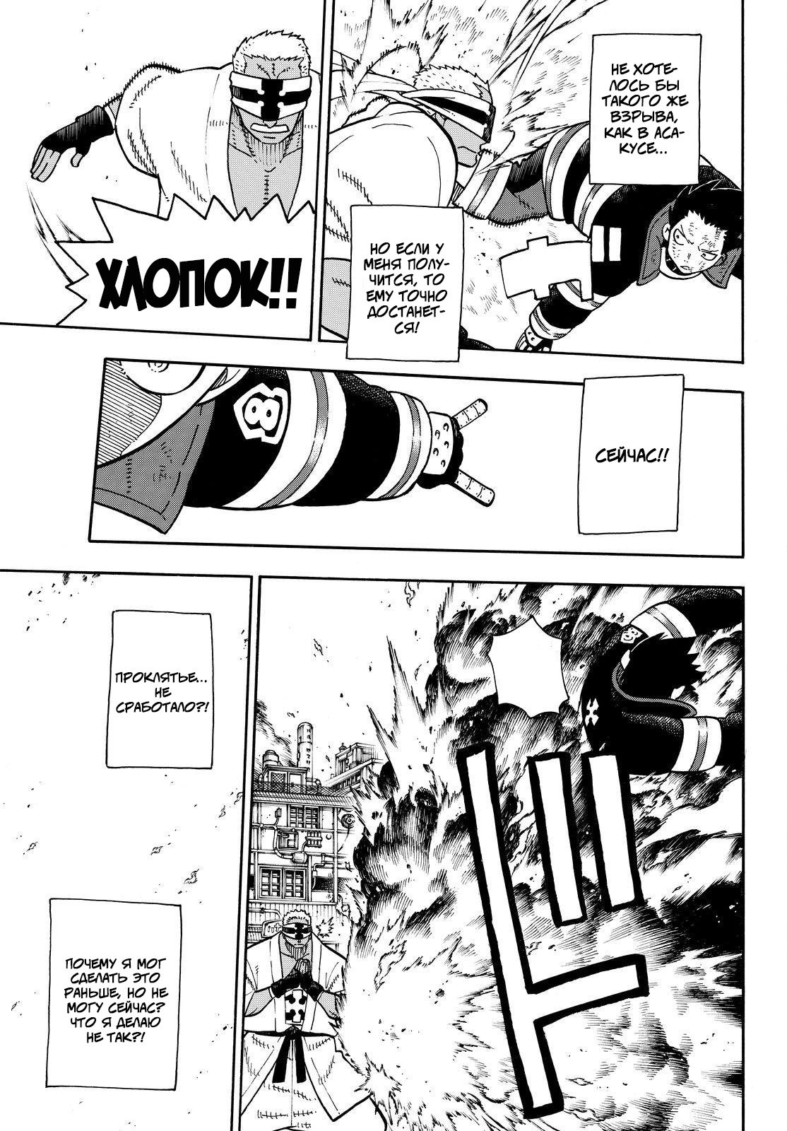 Манга Пламенная бригада пожарных! - Глава 107 Страница 5