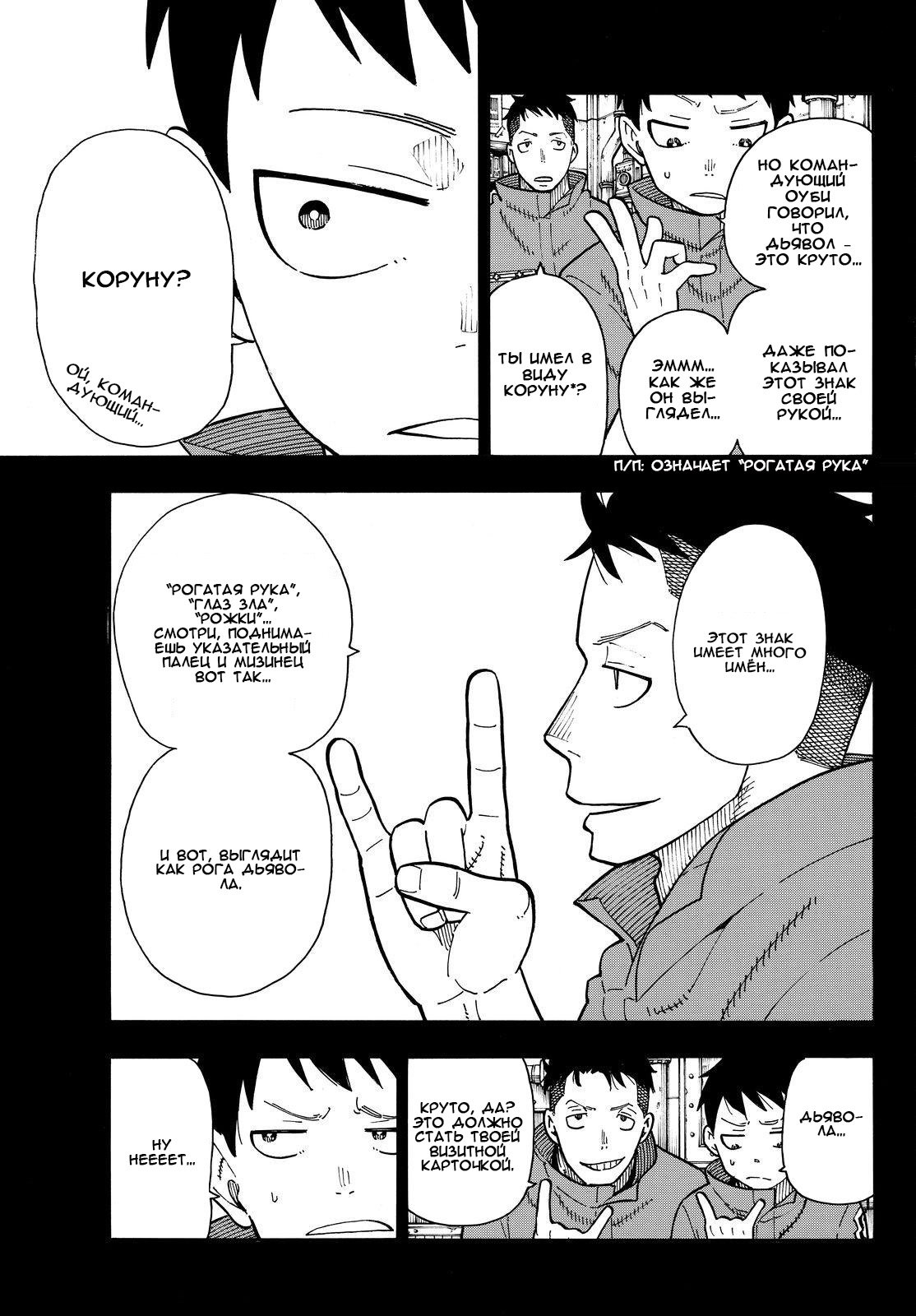 Манга Пламенная бригада пожарных! - Глава 107 Страница 3